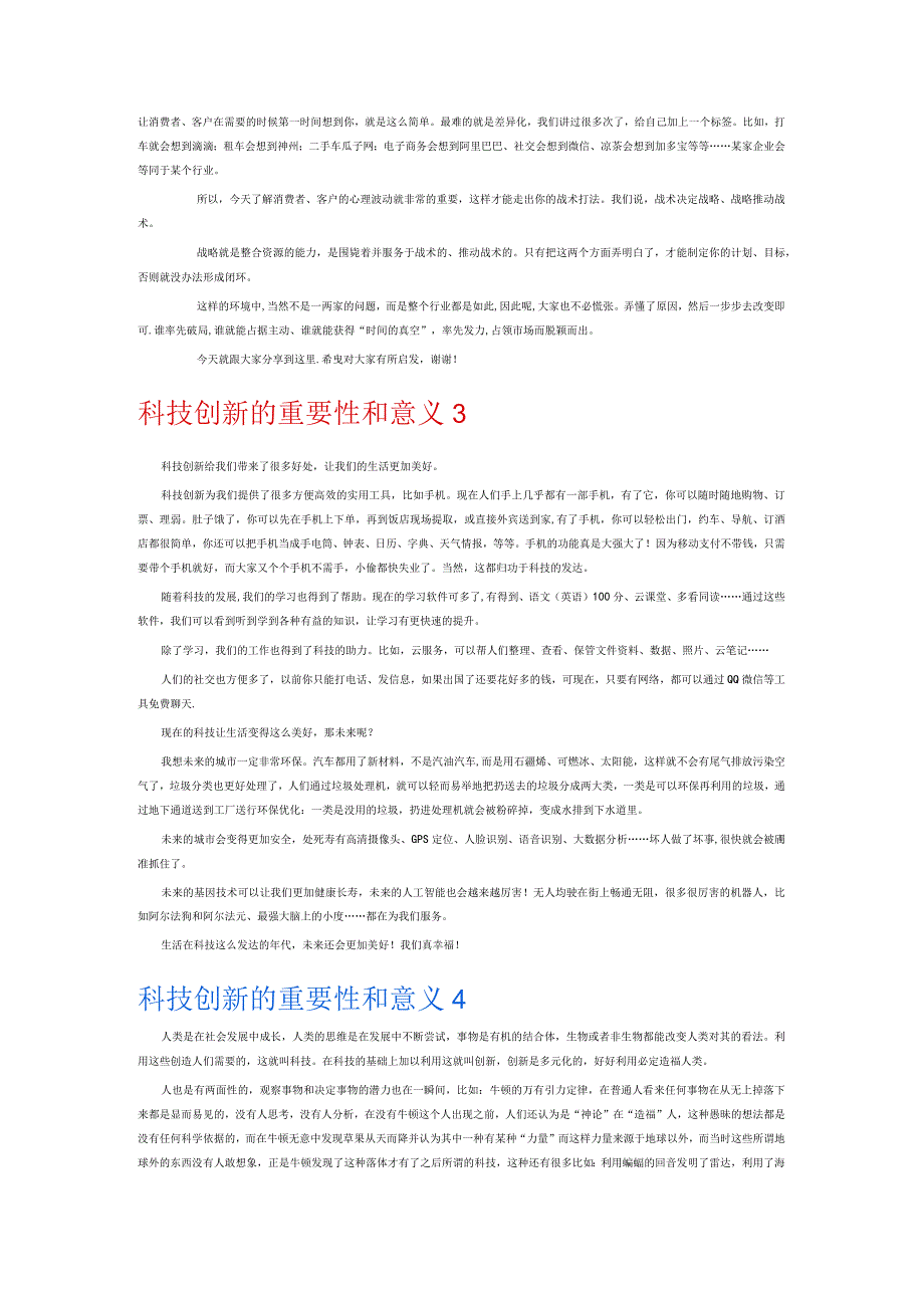 科技创新的重要性和意义6篇.docx_第2页