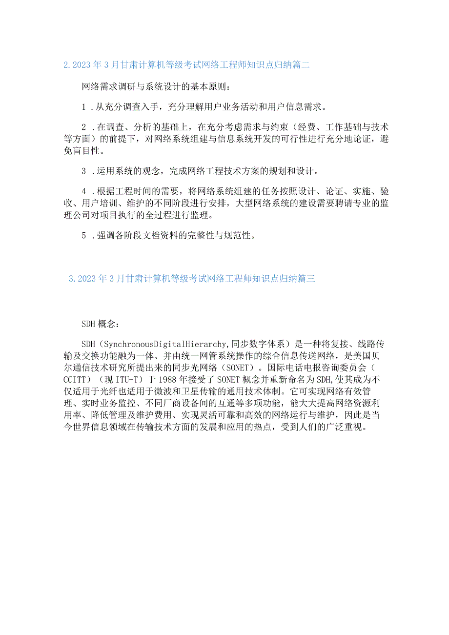 2023年3月甘肃计算机等级考试网络工程师知识点归纳.docx_第2页