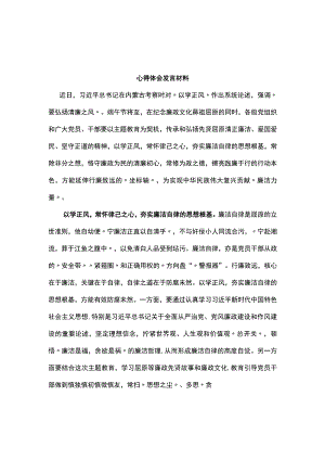 以学正风学习心得材料资料合集.docx