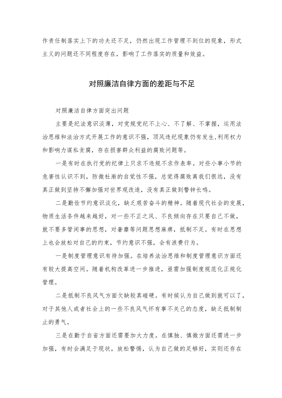 （13篇）2023对照廉洁自律方面存在的问题与不足（纪法意识淡薄对党规党纪不上心、不了解、不掌握方面）范文.docx_第3页