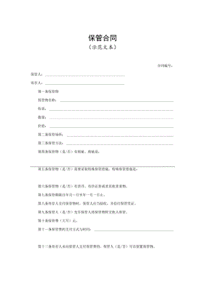 物流保管合同范本.docx