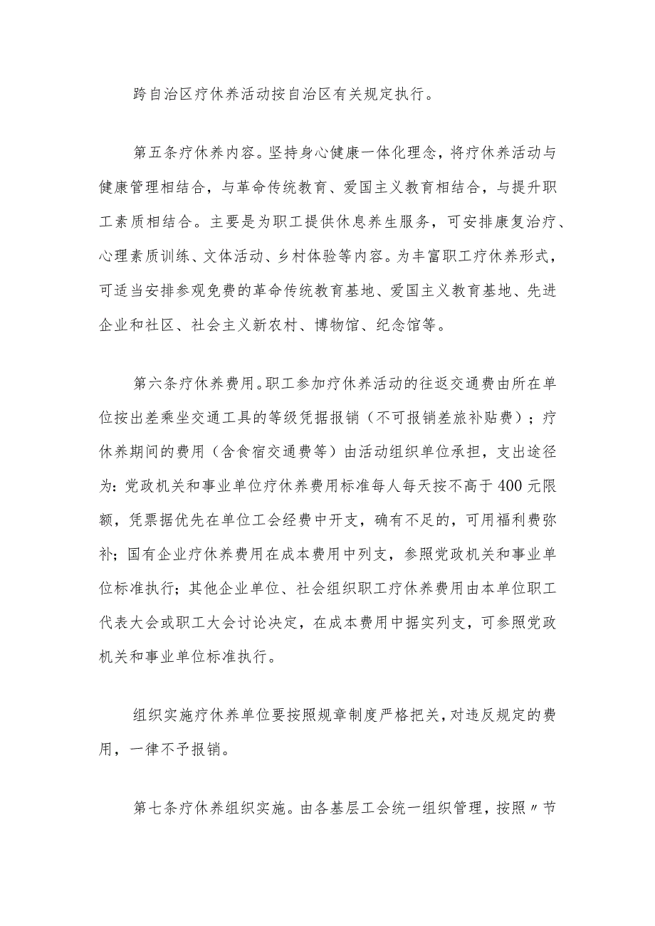 区职工疗休养组织管理工作实施办法.docx_第2页