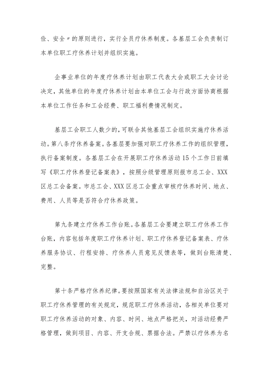 区职工疗休养组织管理工作实施办法.docx_第3页