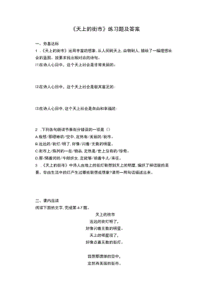 《天上的街市》练习题及答案.docx