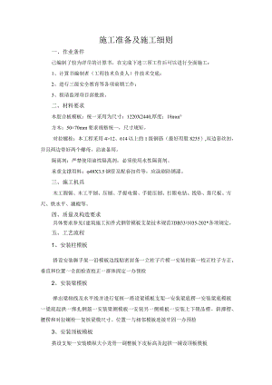 承重架施工准备及施工细则范文.docx