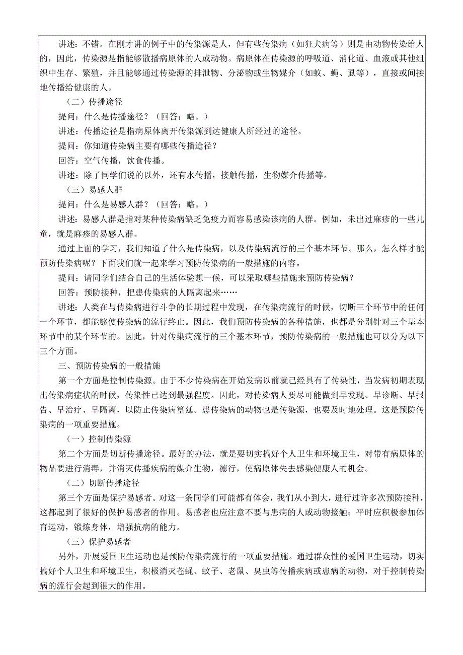 长春版小学五年级健康教育教案：14.常见的传染病.docx_第2页