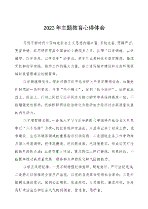 2023财政所主题教育研讨发言材料八篇.docx