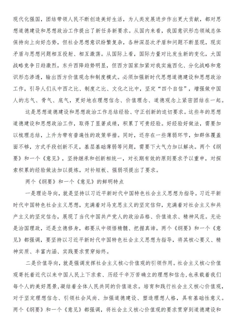 以社会主义核心价值观为引领培养担当民族复兴大任的时代新人.docx_第2页