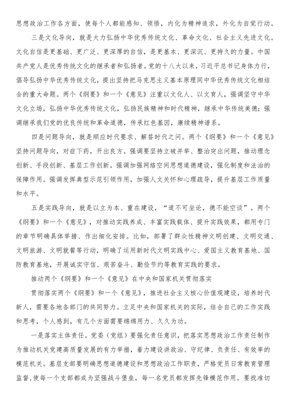以社会主义核心价值观为引领培养担当民族复兴大任的时代新人.docx_第3页
