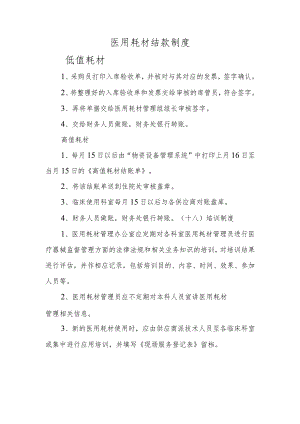 医用耗材结款制度.docx