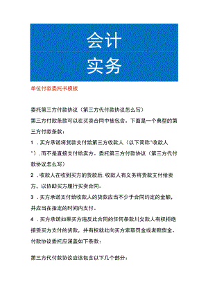 单位付款委托书模板.docx