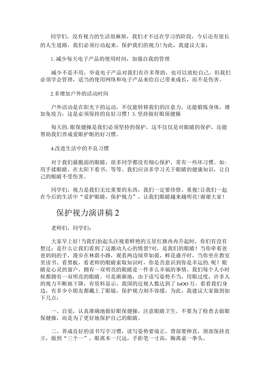保护视力演讲稿.docx_第2页