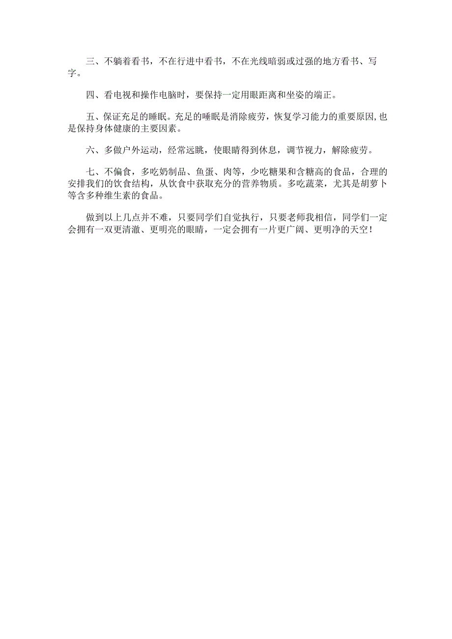保护视力演讲稿.docx_第3页