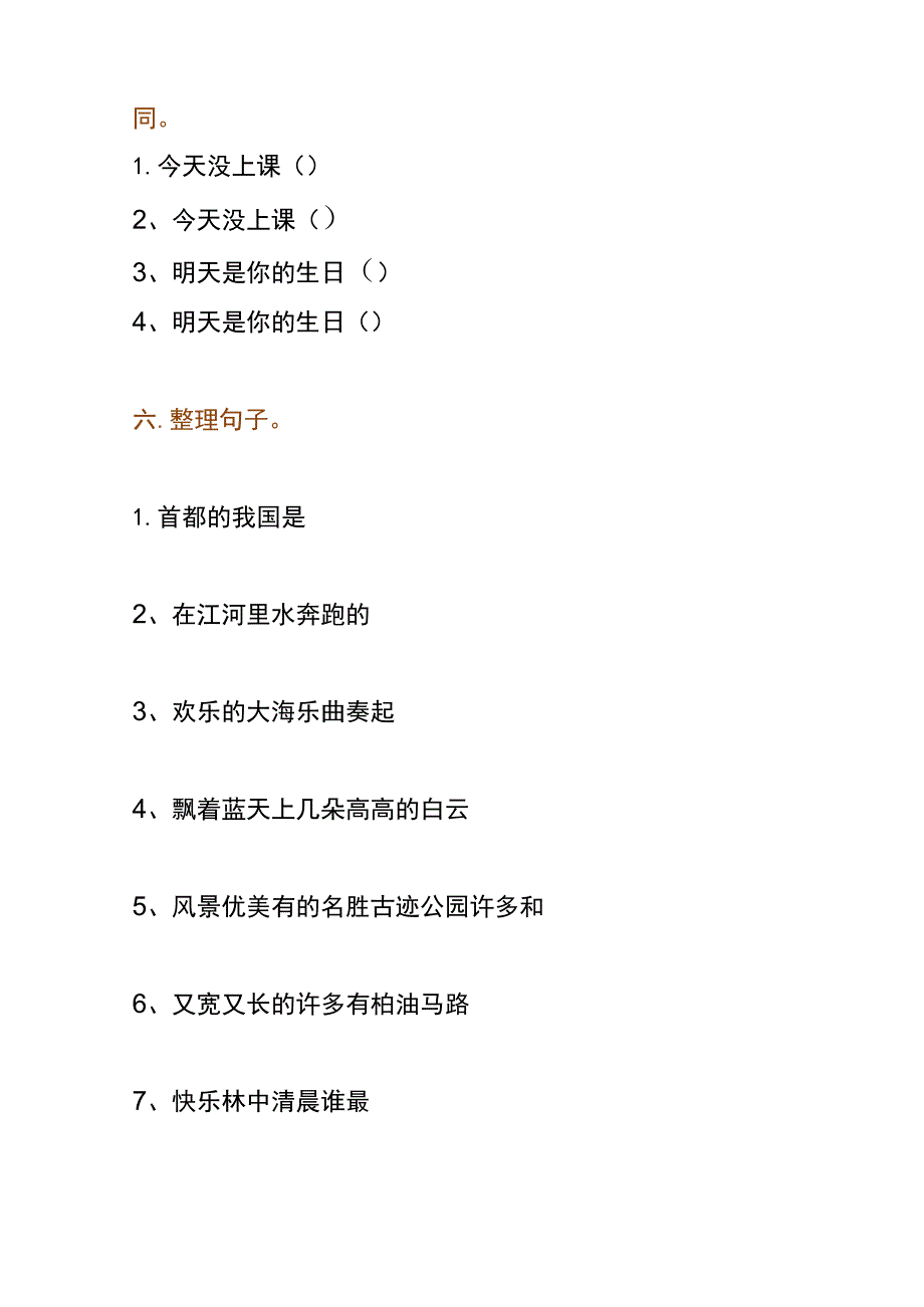 二年级句子专项练习题大全及答案.docx_第3页