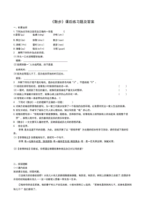 《散步》课后练习题及答案.docx
