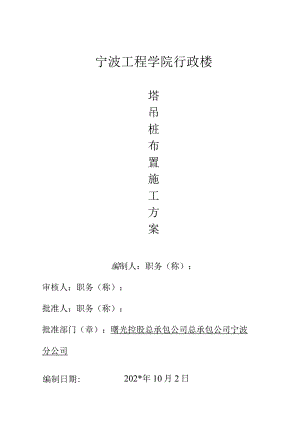 某工程学院塔吊基础范文.docx