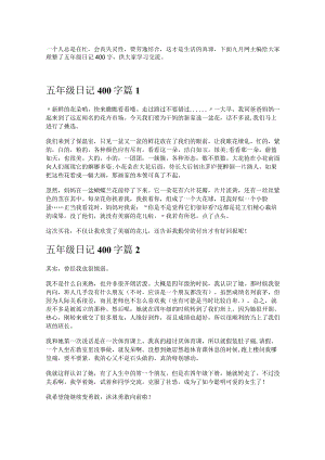 《五年级日记400字》.docx