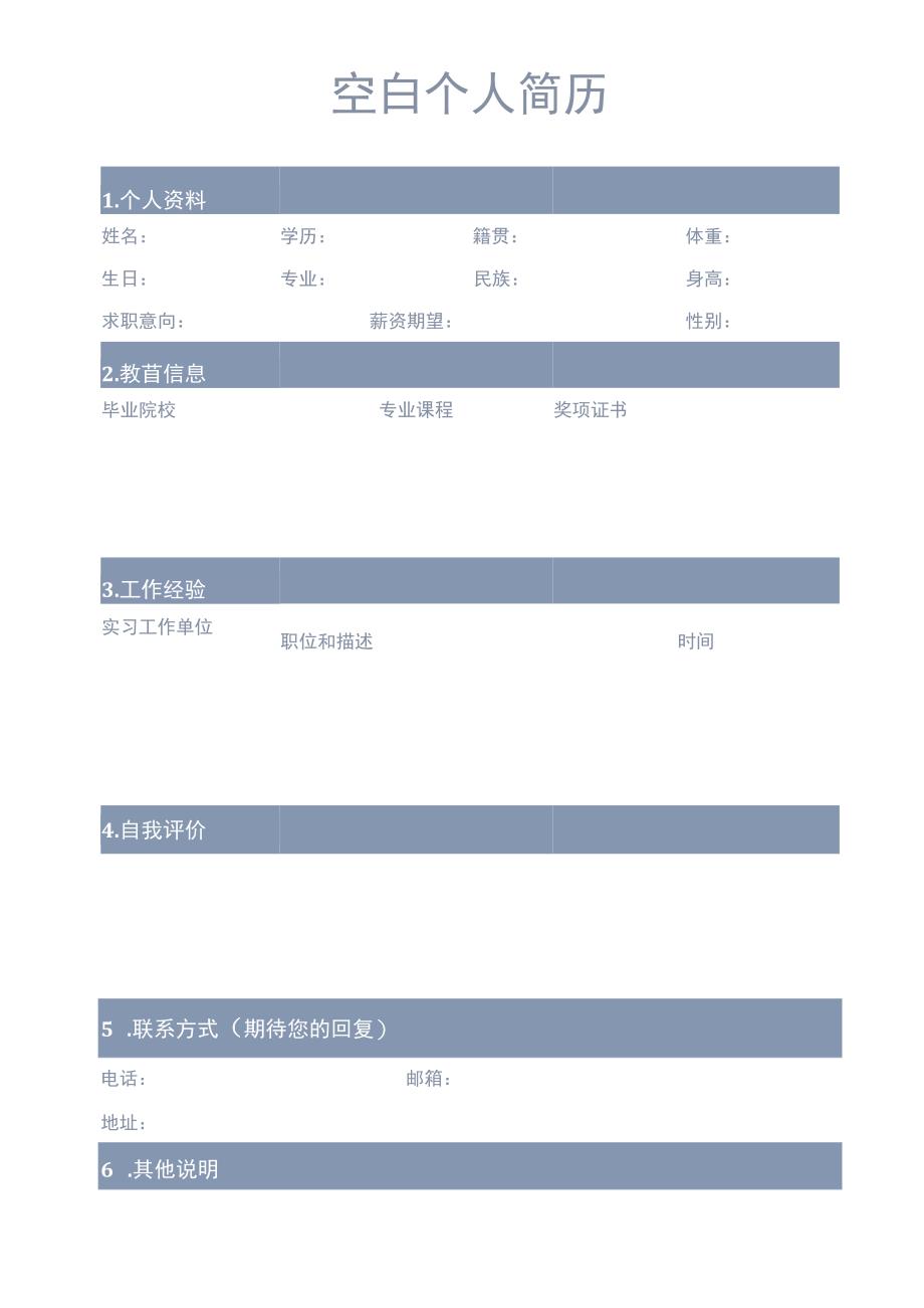 个人简历模板3.docx_第1页
