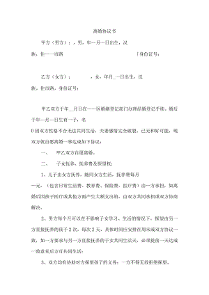 孩子归女方离婚协议书.docx