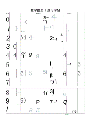 绿色数字描红练习字帖（仅打印）.docx