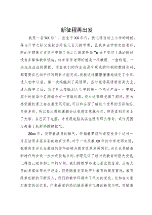 教师演讲稿.docx