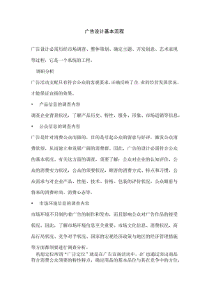 广告设计基本流程.docx