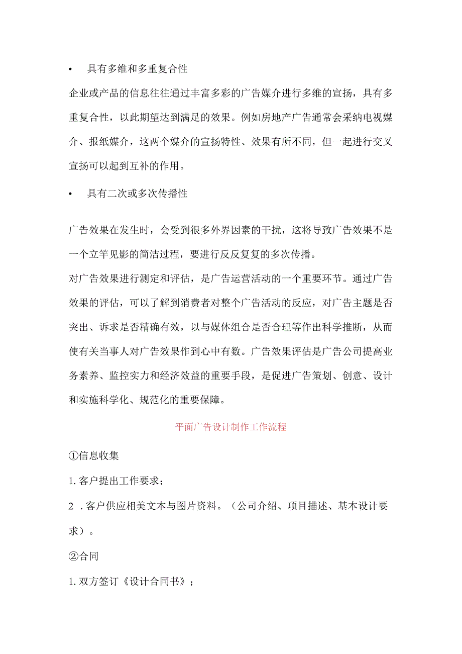 广告设计基本流程.docx_第3页