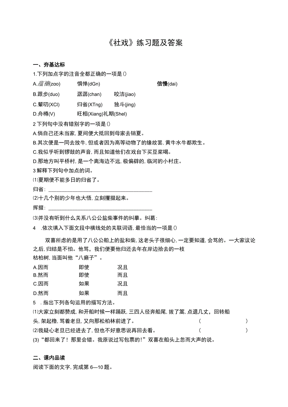 《社戏》练习题及答案.docx_第1页