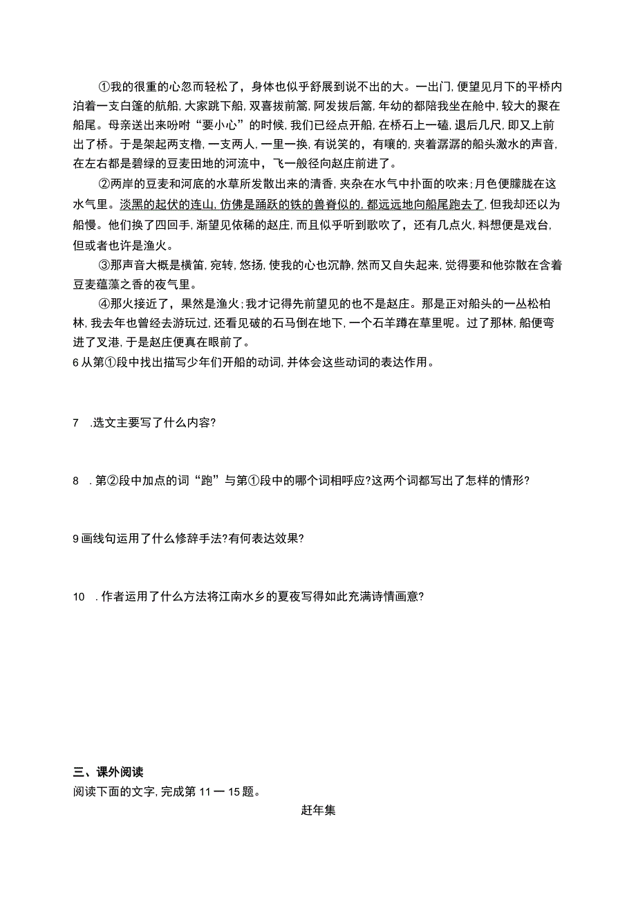 《社戏》练习题及答案.docx_第2页