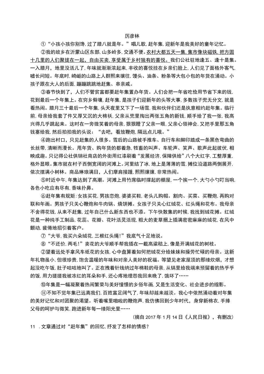 《社戏》练习题及答案.docx_第3页
