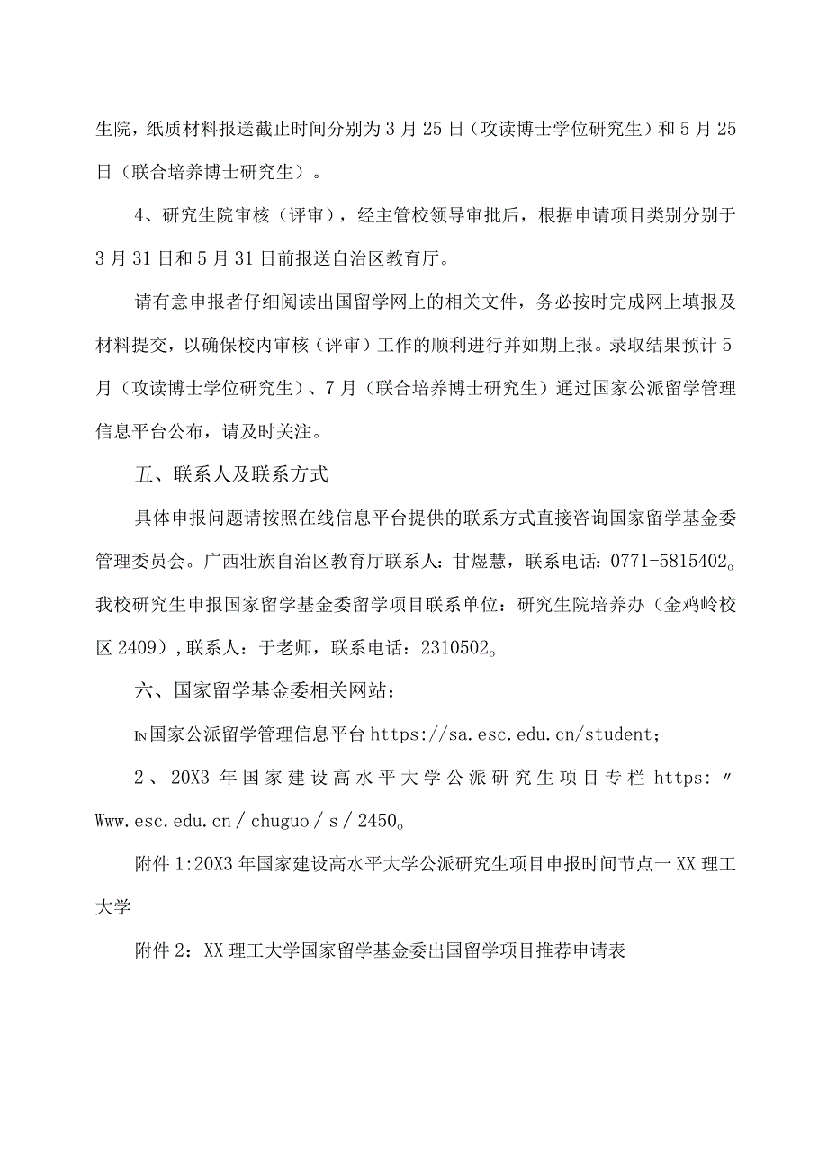 XX理工大学关于申报20X3年国家建设高水平大学公派研究生项目的通知.docx_第2页