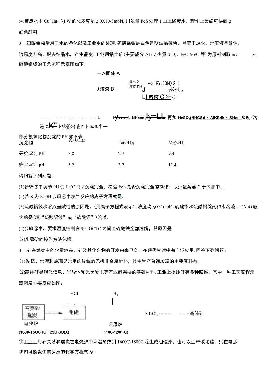 工艺流程专题训练四完美版.docx_第2页