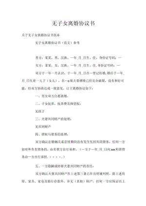无子女离婚协议书_2.docx