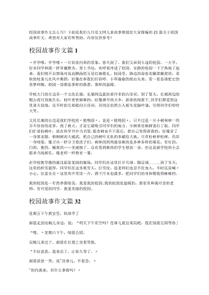 《校园故事作文》.docx