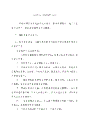 技术质量部门安全生产责任制范文.docx
