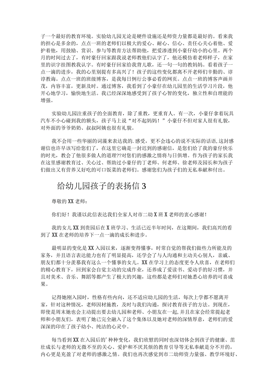 给幼儿园孩子的表扬信15篇.docx_第3页