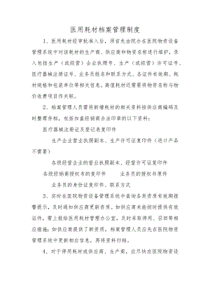 医用耗材档案管理制度.docx
