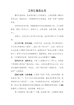 工作汇报怎么写.docx