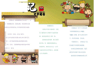 西游记手抄报初一.docx
