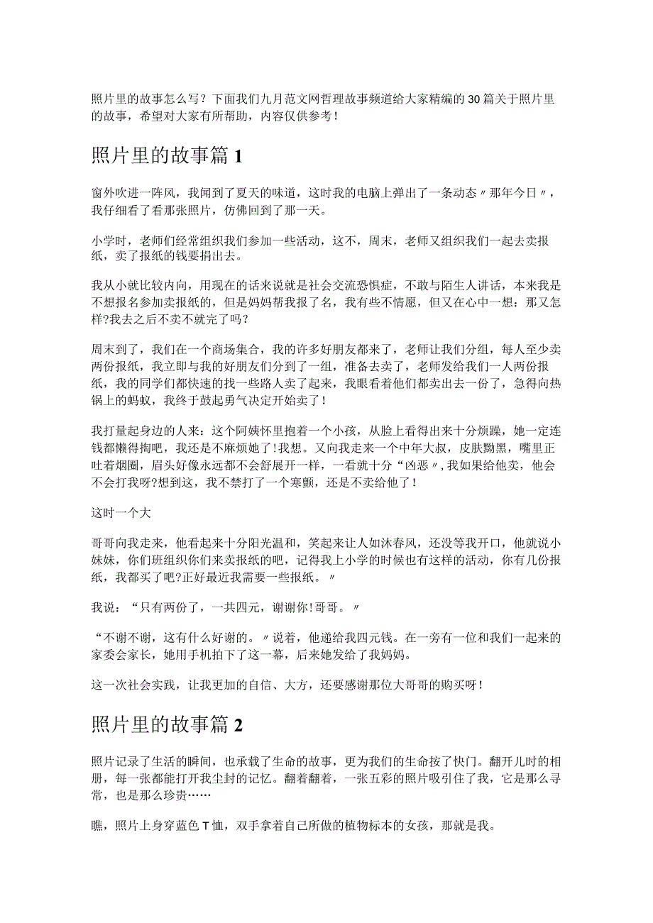 《照片里的故事》.docx_第1页