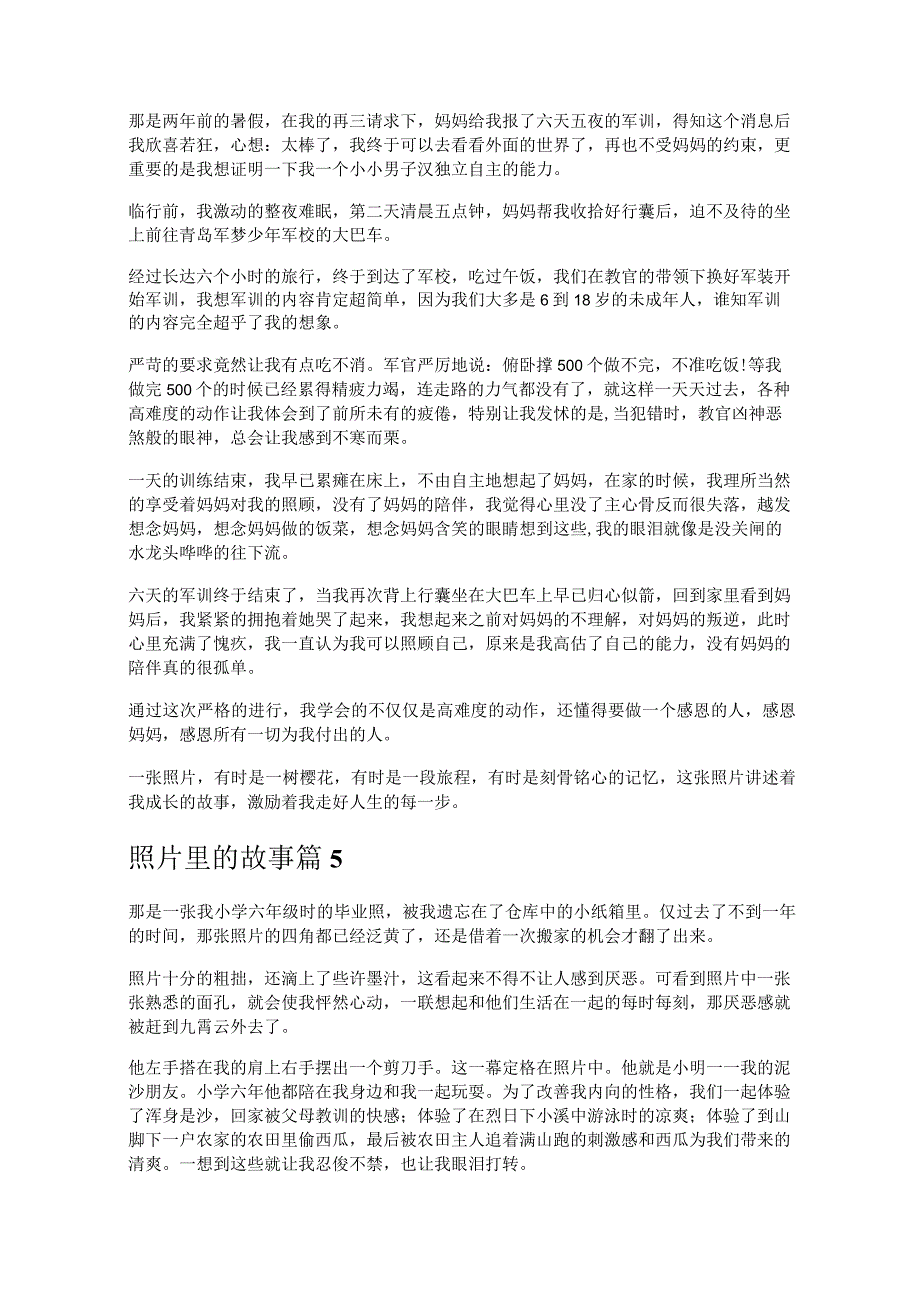 《照片里的故事》.docx_第3页