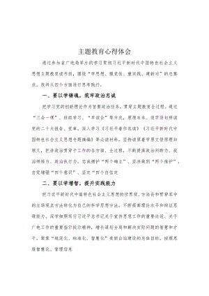 党支部学思想、强党性、重实践、建新功心得体会5篇优选.docx