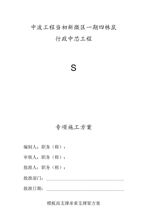 某工程学院高支架范文.docx