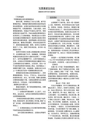 走近自然——写景要抓住特征学案 人教课标版.docx