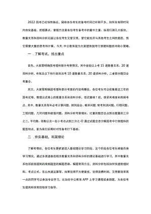 2023国考行测理科题冲刺小策略.docx