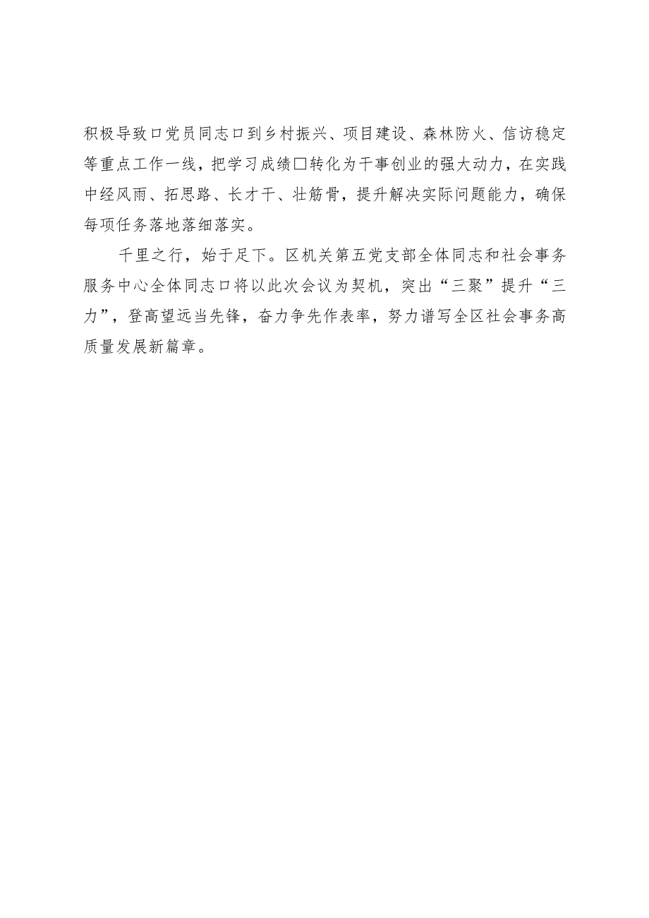 在全区“三个能力”提升行动动员部署会上的表态发言.docx_第3页