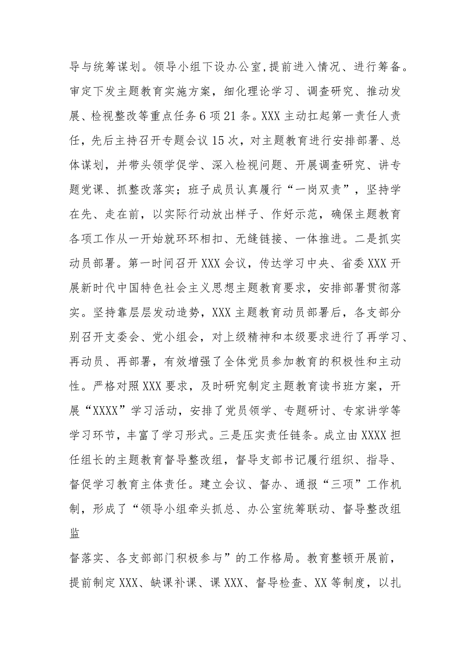 2023年主题教育自查评估总结报告.docx_第2页