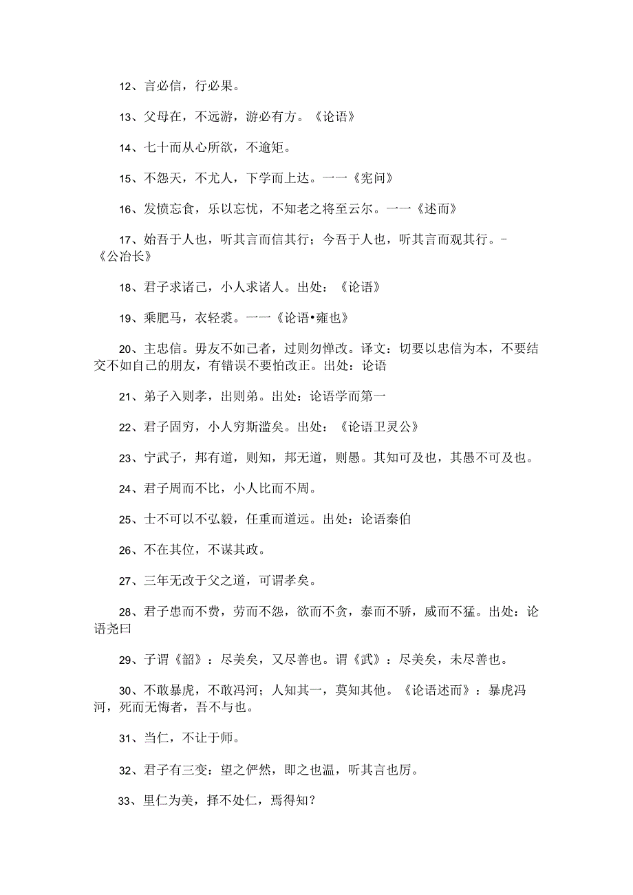 论语座右铭40句.docx_第2页