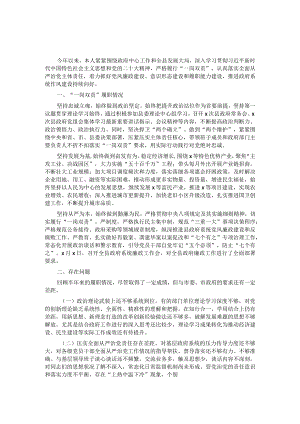 2023年上半年履行全面从严治党＂一岗双责＂情况报告.docx