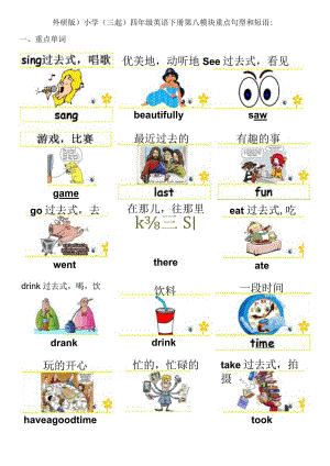 (完整版)外研版四年级下册第八模块新版.docx